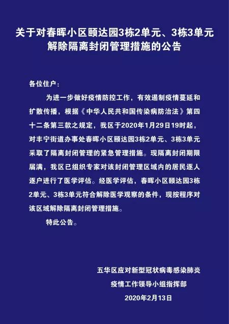 昆明3个小区中的4个单元全部解除隔离封闭 昆明春晖小区2个单元所有