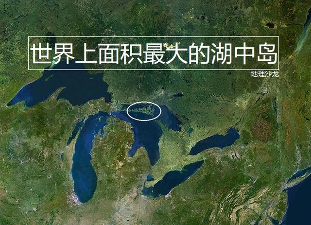 北美五大湖休伦湖中的"马尼图林岛,是世界上面积最大的湖中岛