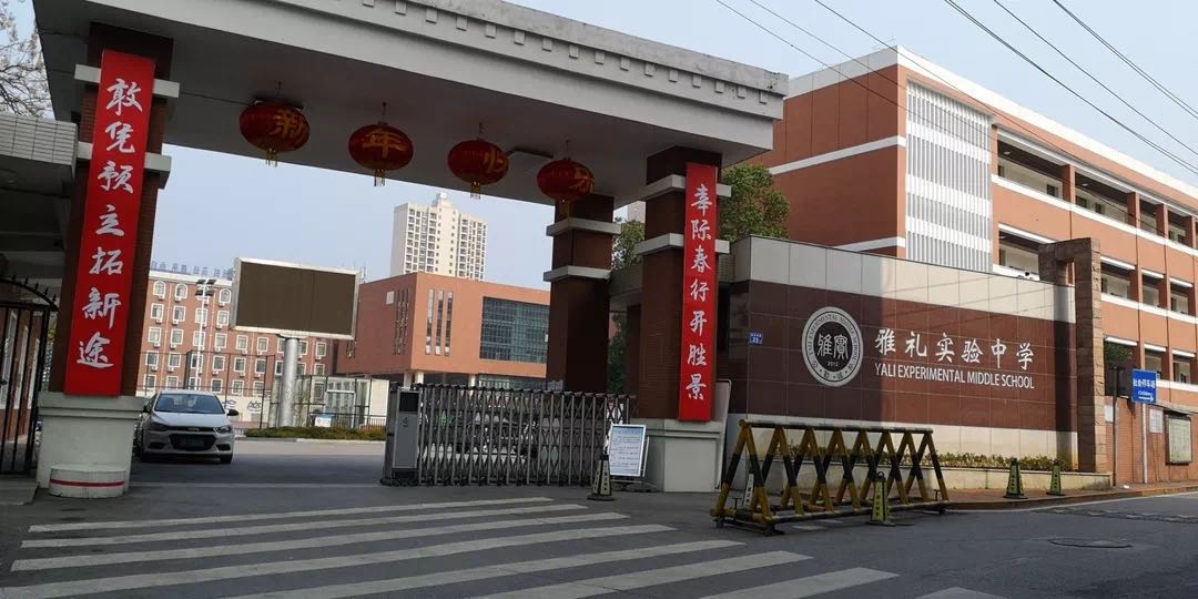 来看看说了些什么长沙市雅礼实验中学校长给同学们写了一封信