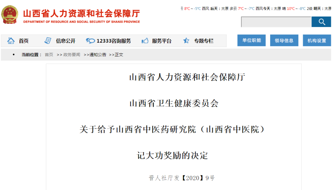 山西省中医药研究院!人社厅,卫健委再发重要决定