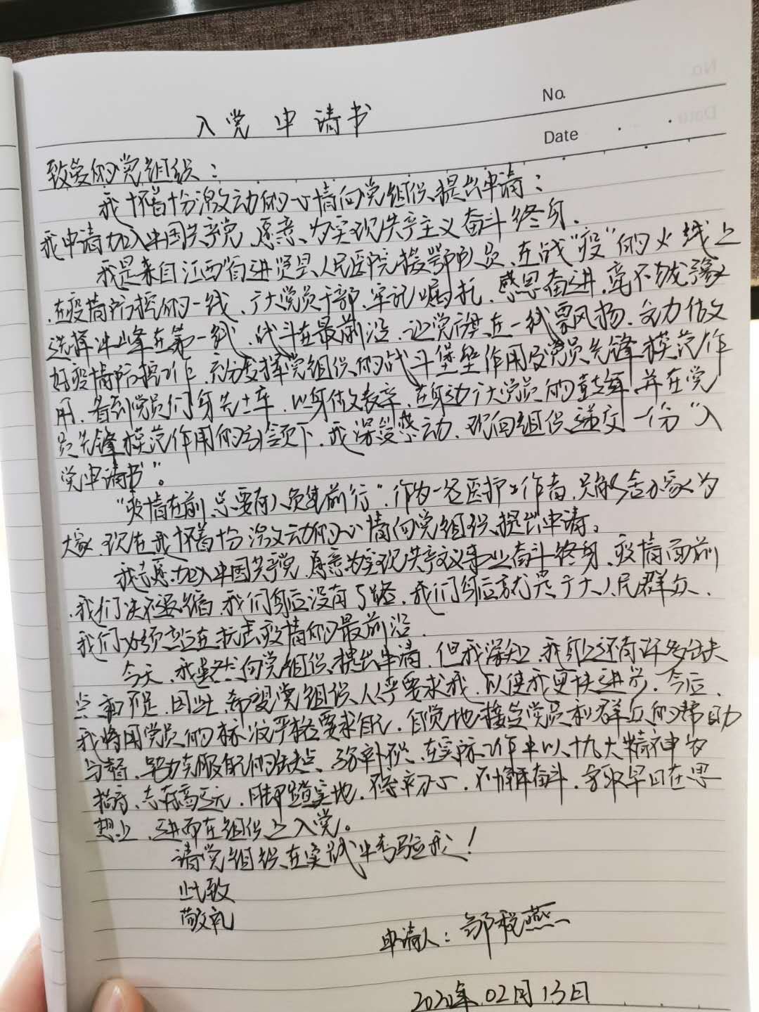 护士邹程燕在广水抗疫前线递交入党申请书