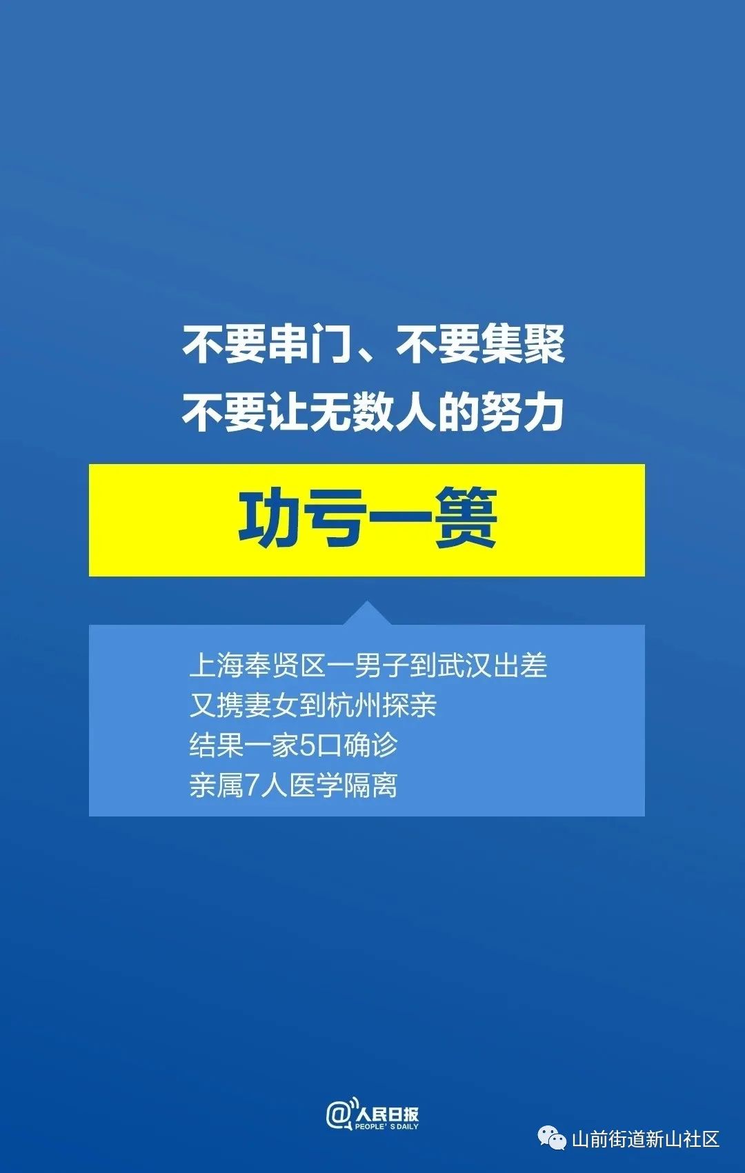 任何的麻痹和疏忽大意,都可能让所有的努力