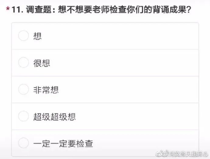 问卷对我不仁, 我就只好对问卷不义了.