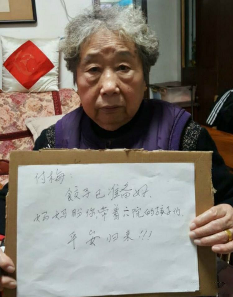 付梅"妈妈"盼你平安归来