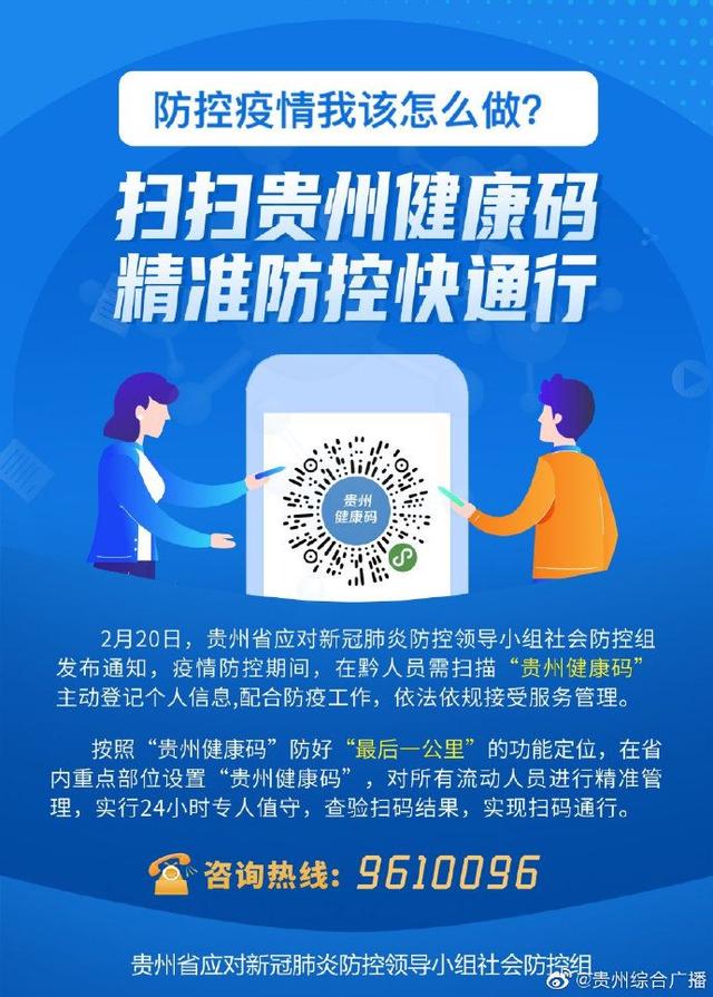 3月2日,贵阳公交正式使用"贵州健康码"二维码扫码登记乘车