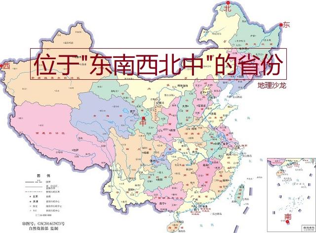 我国地理版图中位于东南西北中五个方位的省份分别是谁