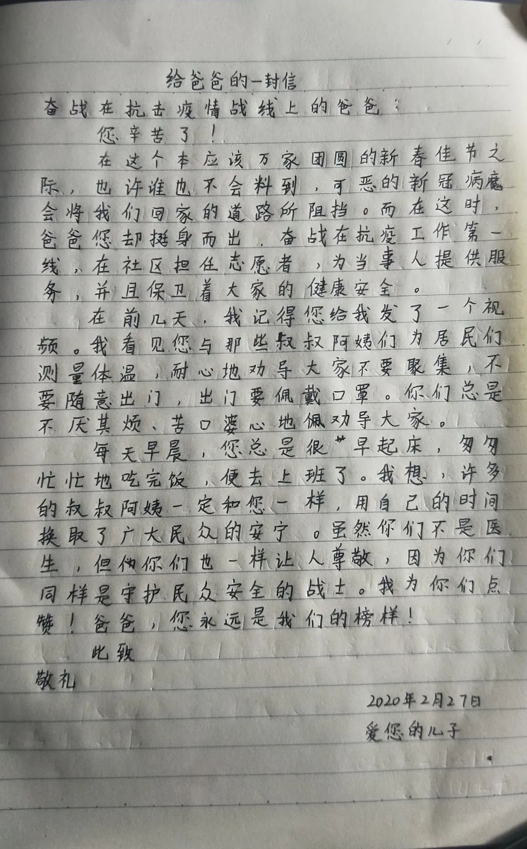 纸短情长!一封家书致抗疫一线的法院爸爸