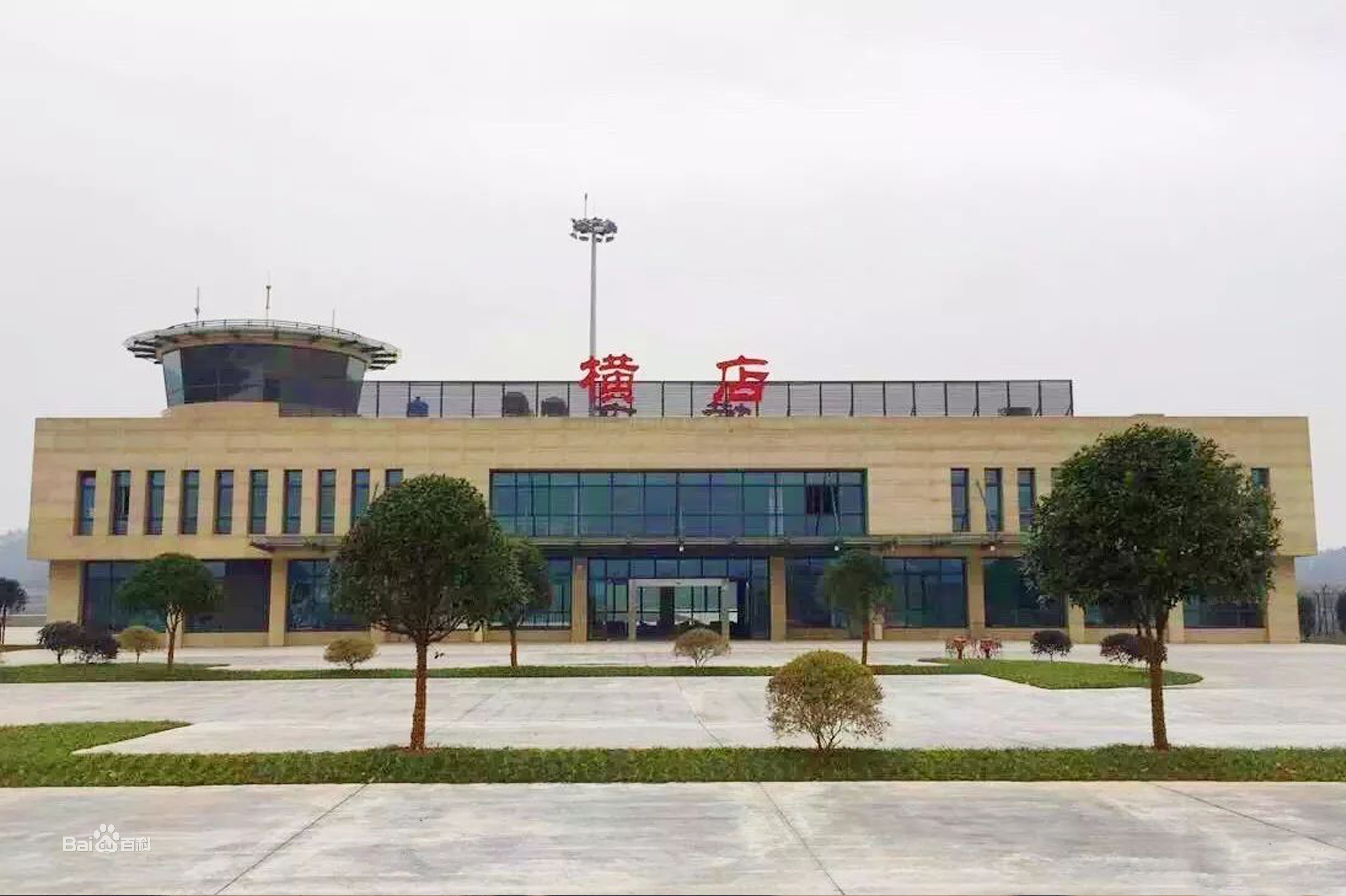 中国第一个镇级通用机场——横店通用机场