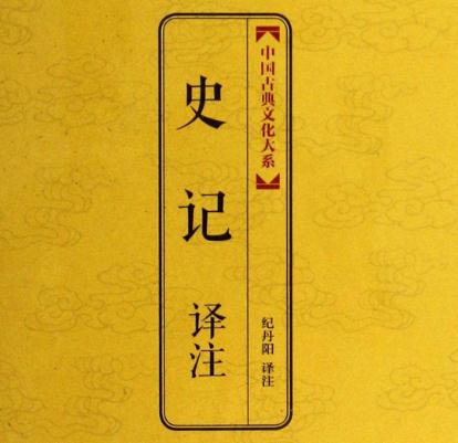 为什么司马迁敢乘笔直书写出史记言他人不敢言