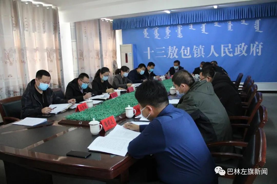 十三敖包镇政府分会场
