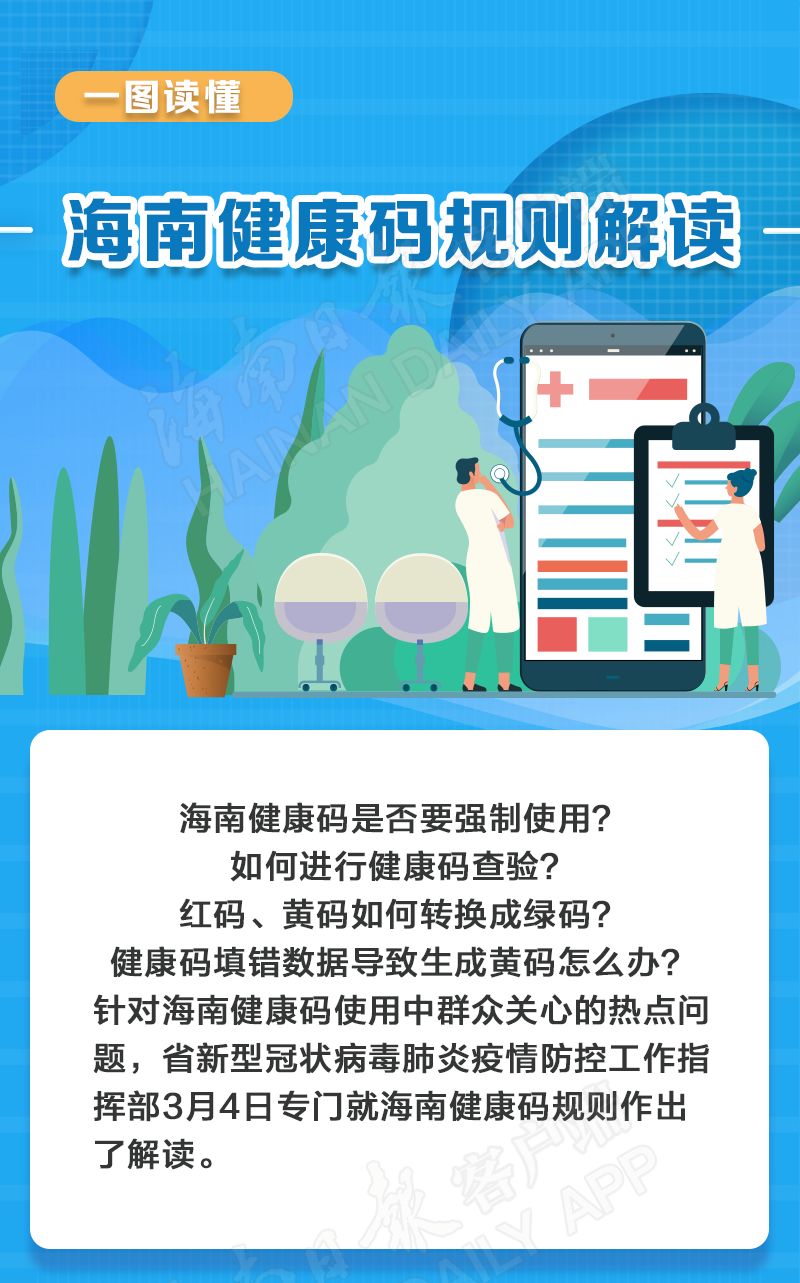 速看!海南健康码规则解读来了,你关心的问题都在这里