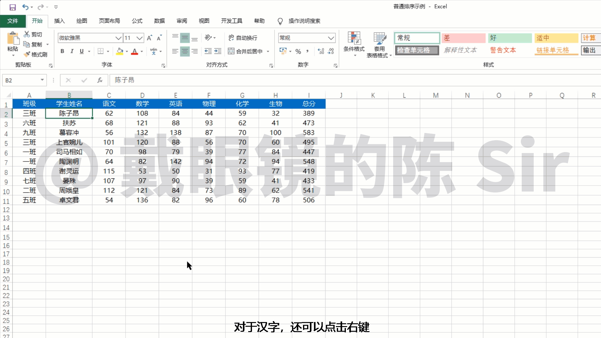 excel基础知识:数据处理中的排序技巧,自定义排序和组合排序