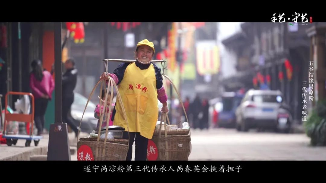 《手艺·守艺》第三季①|五谷结缘呙凉粉 三代传承老味道(附完整视频)