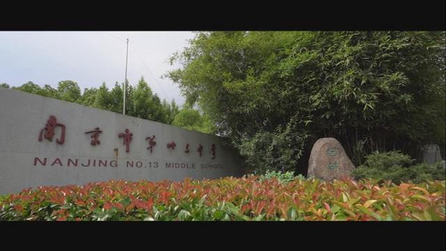 开学第一课对话校长南京市第十三中学校长屠桂芳