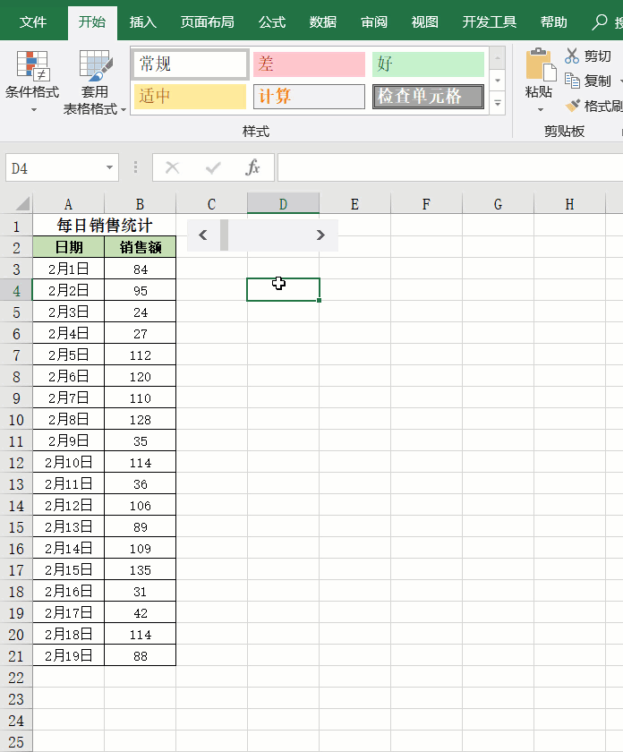 excel动态图表:让你的数据动起来