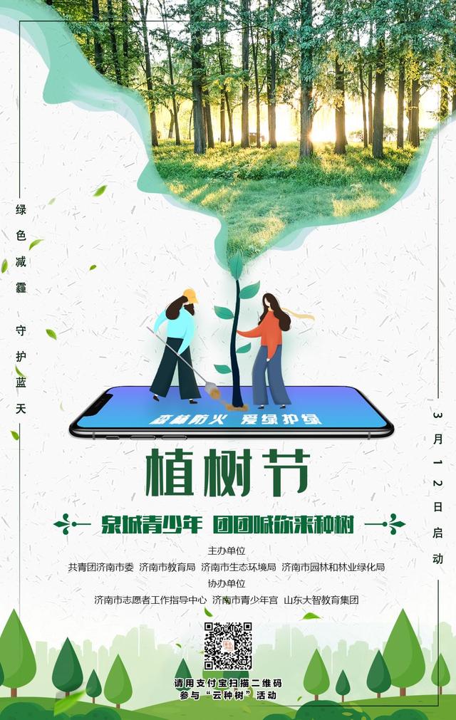 7万人进"济南森林@全市青少年:植绿爱绿,更要防火护绿