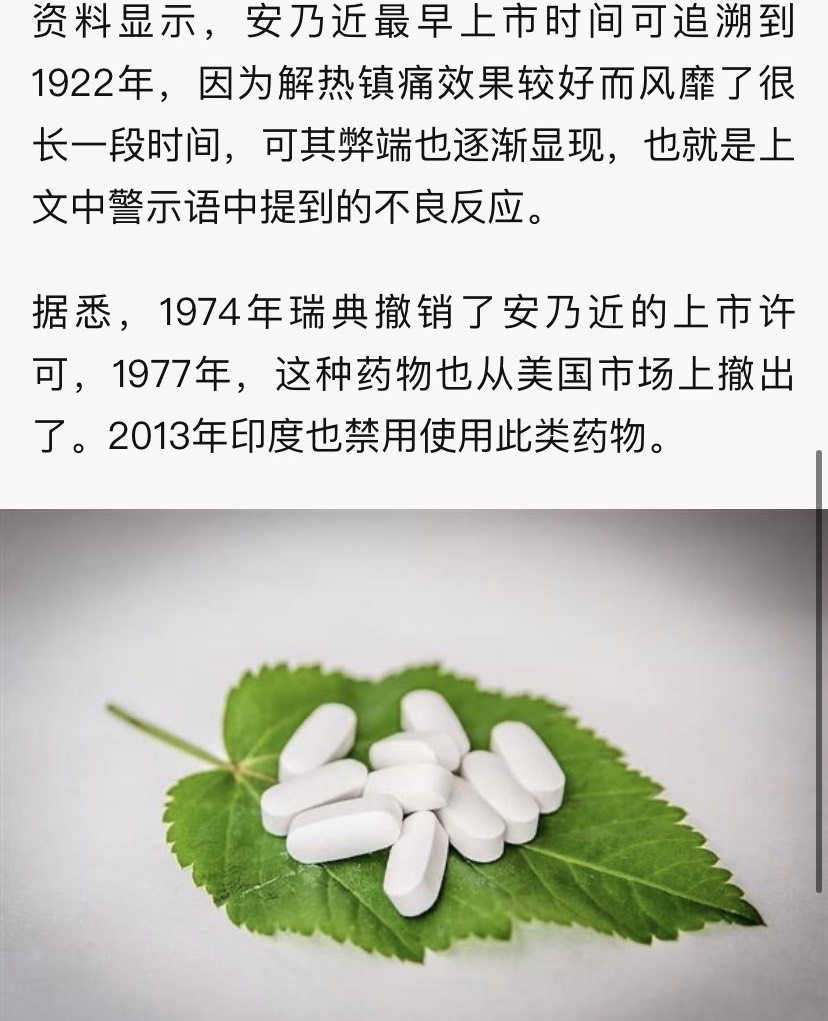 我国叫停安乃近注射液生产使用要求安乃近片对18岁以下人群禁用