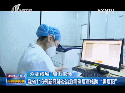 山西省116例新冠肺炎治愈病例复查核酸