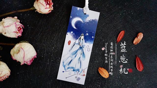 手帐博主做了一套魔道祖师书签看到成品道友们纷纷种草