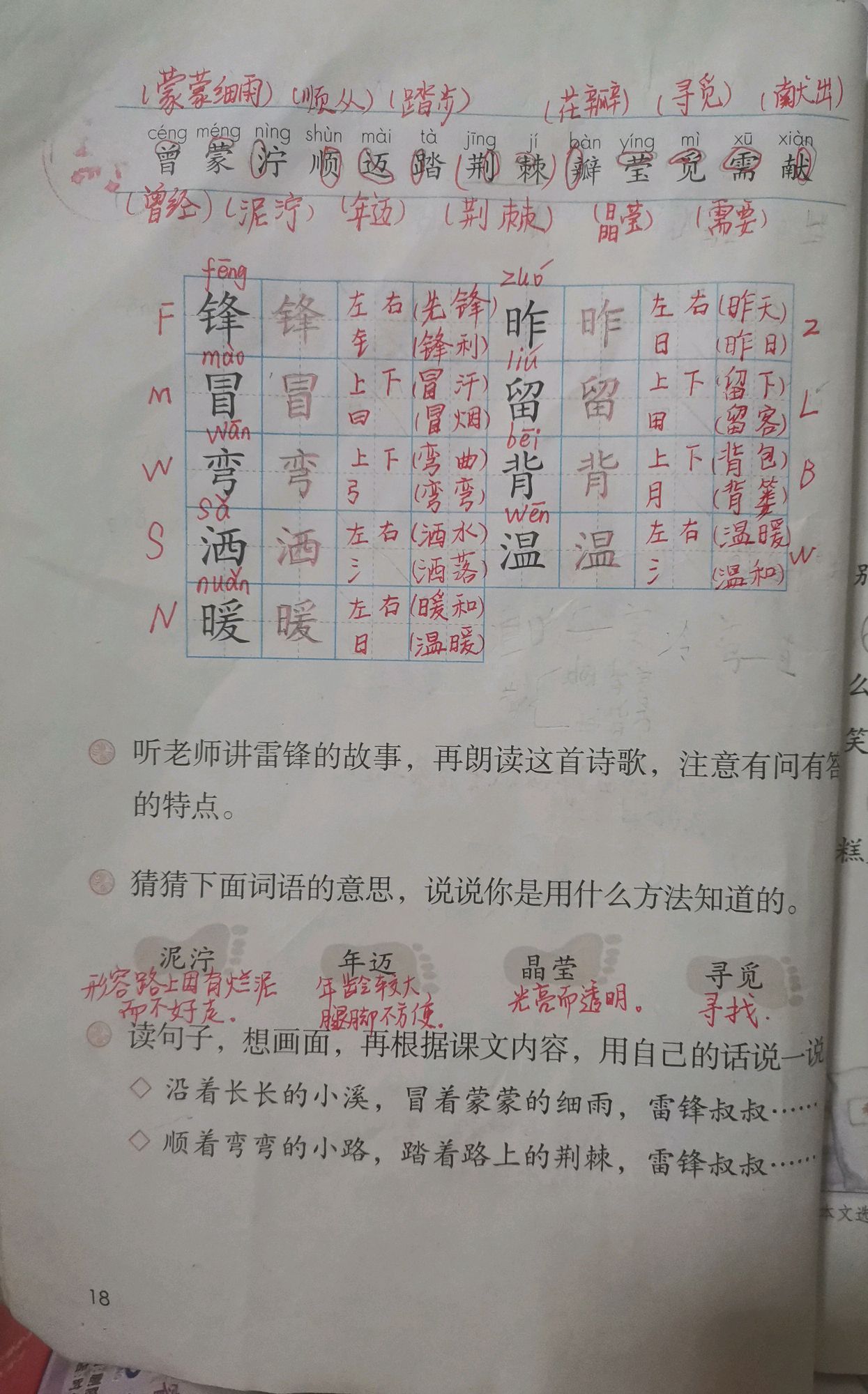 二年级语文下册第五课预习笔记