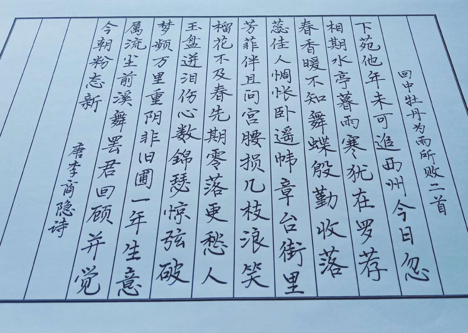 唯有牡丹真国色花开时节动京城行楷书法多首牡丹组诗
