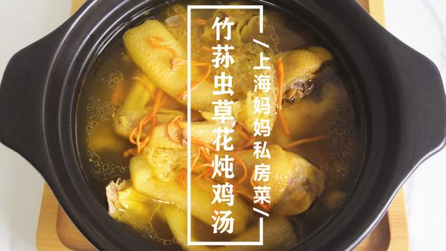 上海妈妈教你做一道肉嫩味鲜的"竹荪虫草花炖鸡汤",汤