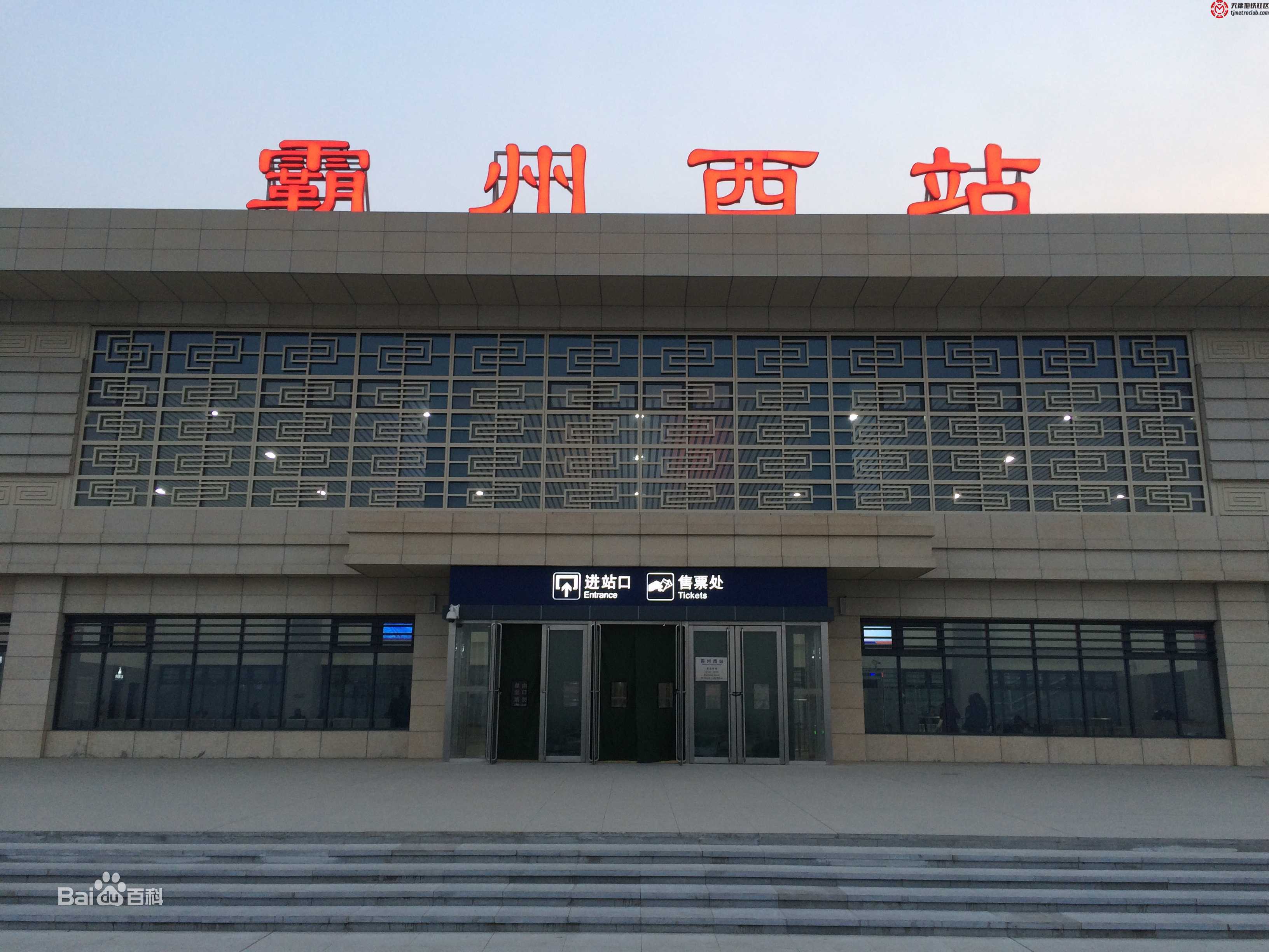 河北省霸州市重要的铁路车站之一霸州西站