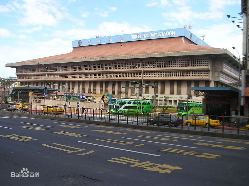 台湾省台北市主要的三座火车站一览