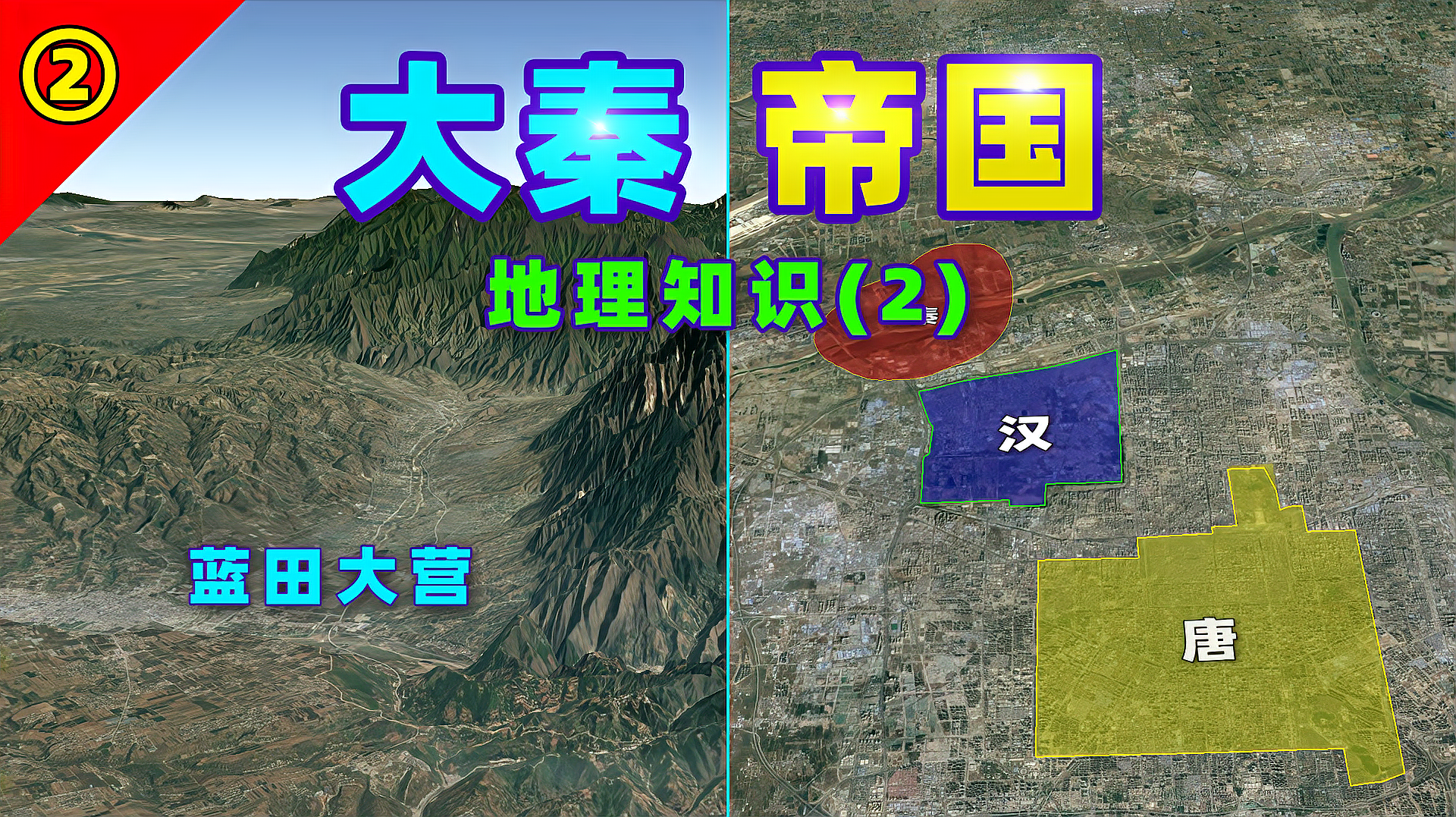 大秦赋地理名词蓝田大营咸阳骊山在哪里秦国多次迁都