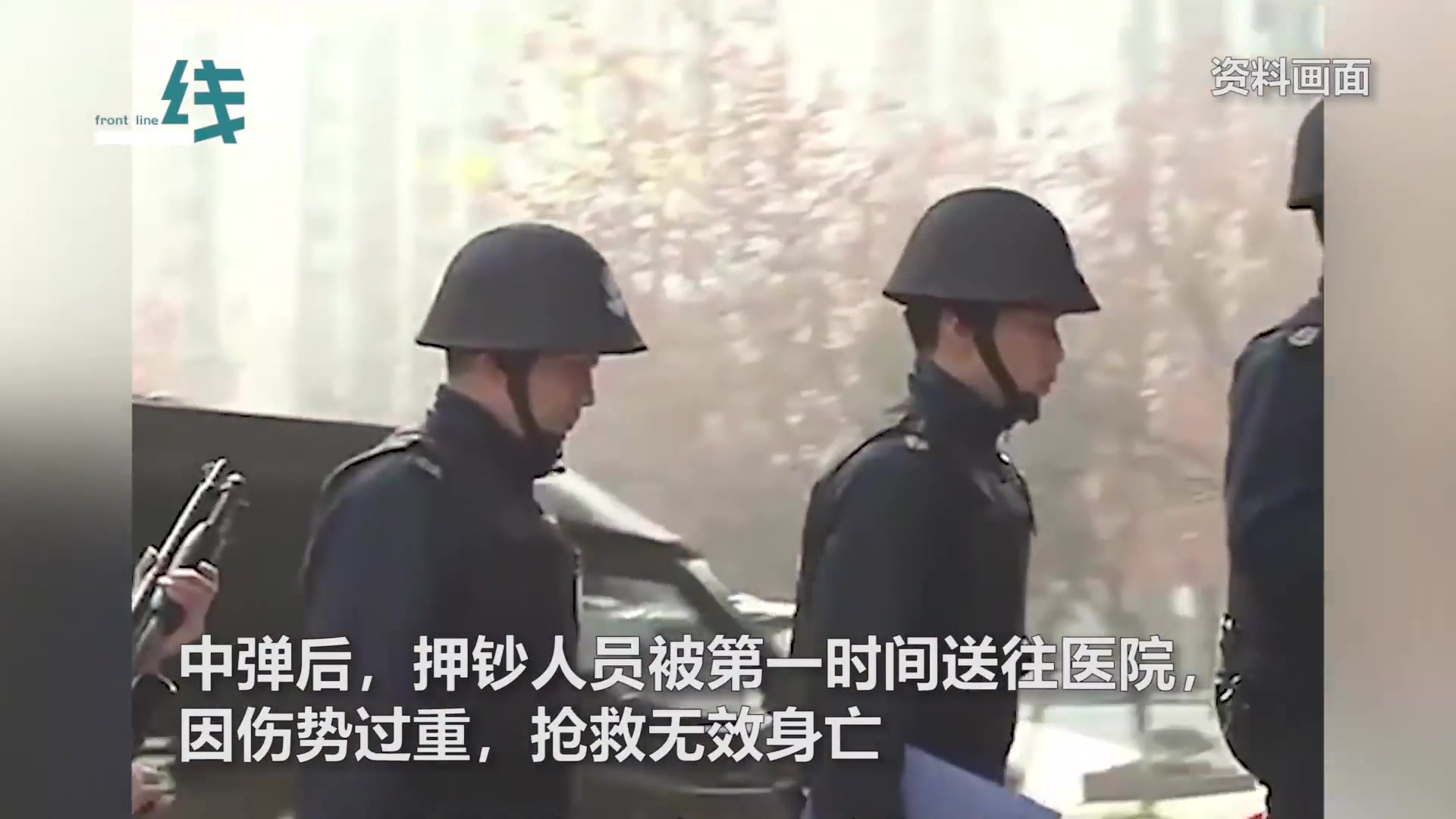 押运员枪支走火击中同事致死,被刑拘