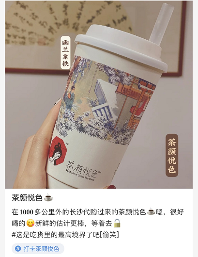 600起送,全国覆盖,茶颜悦色这杯奶茶,有钱就能自由实现?