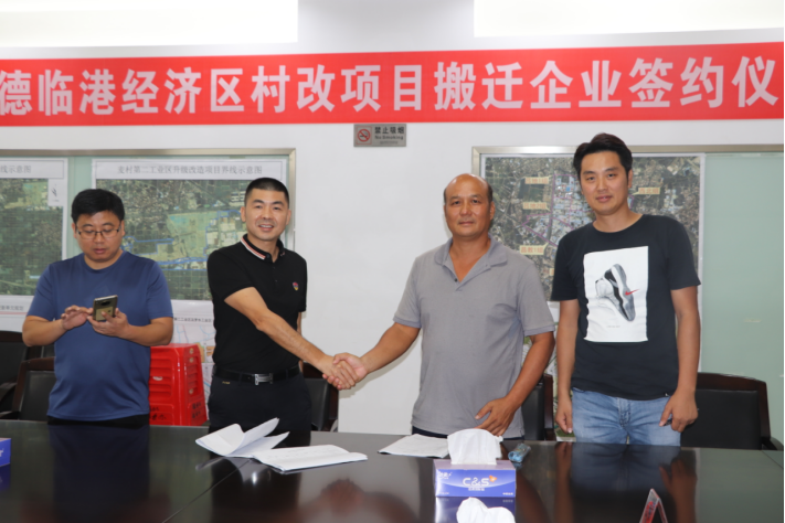 清拆首战告捷顺德临港经济区村改项目迎来首个签约搬迁企业