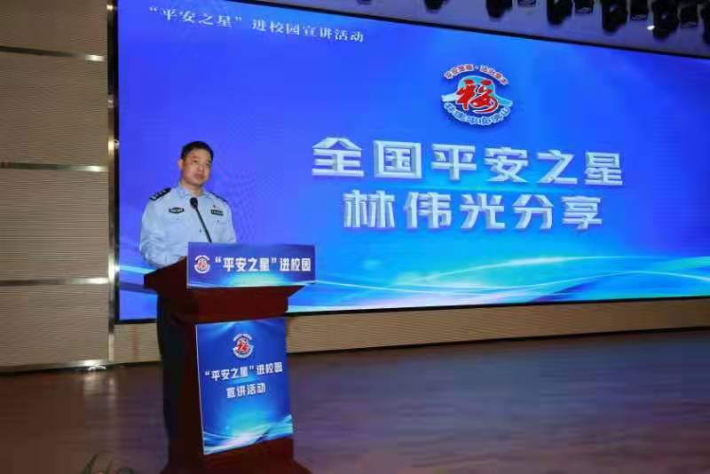 平安之星进校园战神林伟光现场讲课还同步直播