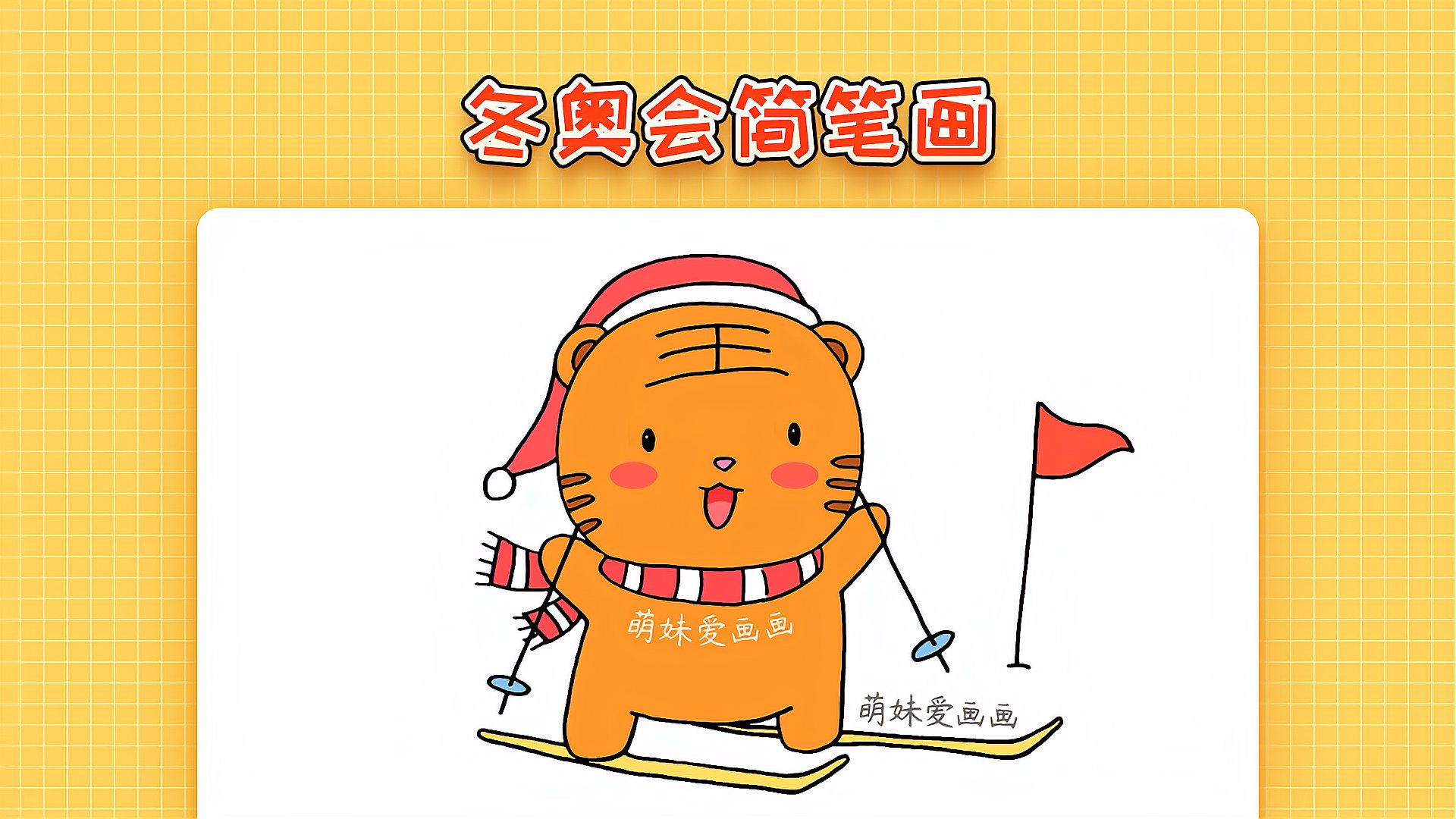 小学生2022北京冬奥会简笔画简单又漂亮冬奥会主题绘画作品