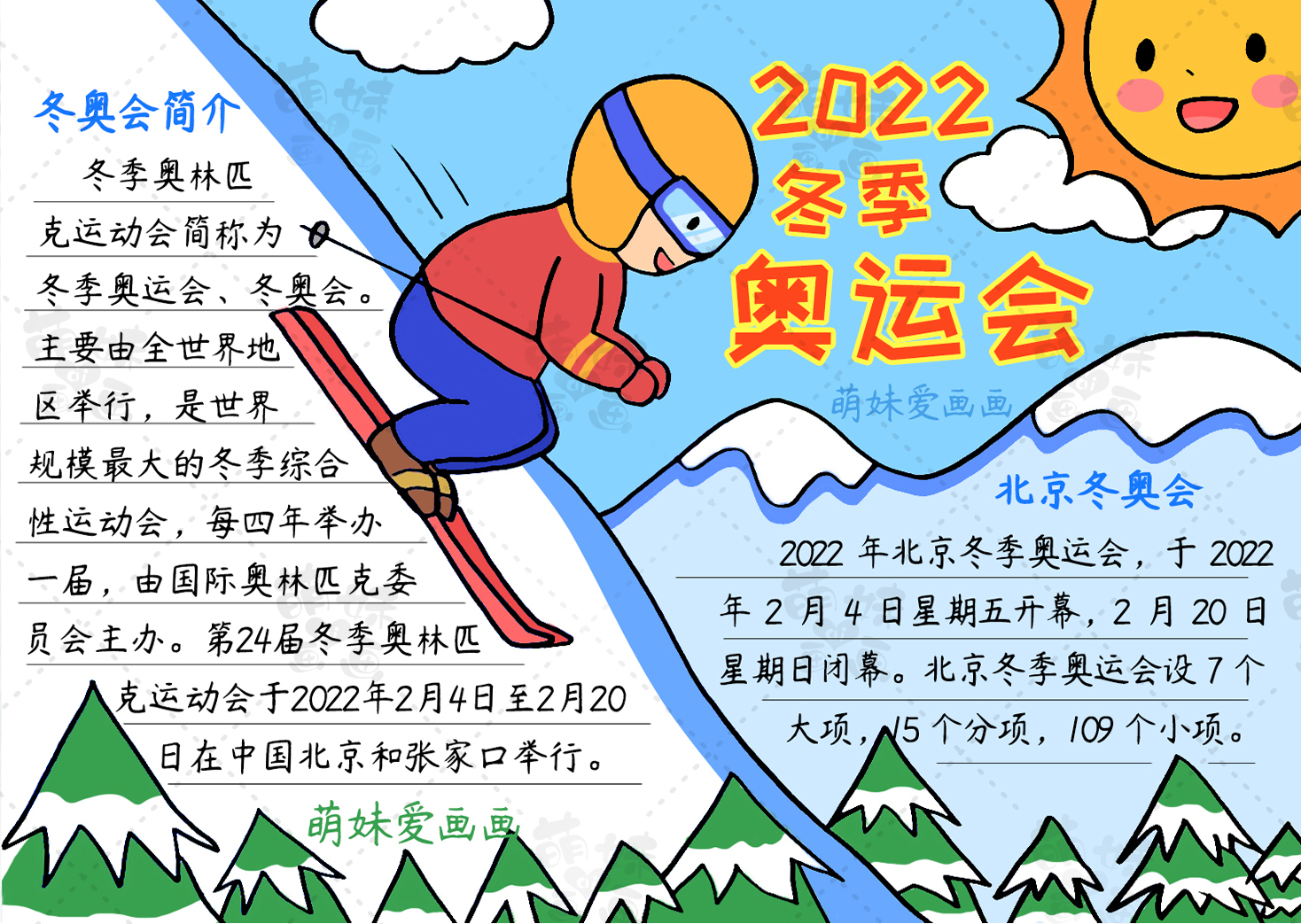 简单漂亮的2022北京冬奥会手抄报模板含文字内容可收藏备用