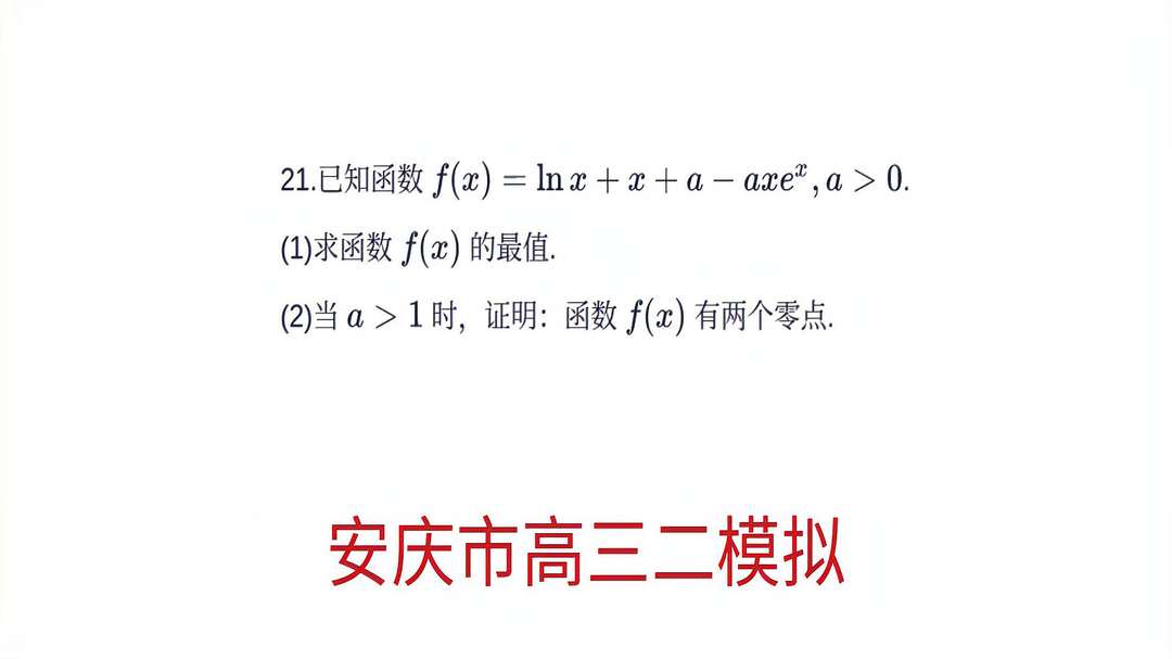 高中数学陈庆安老师