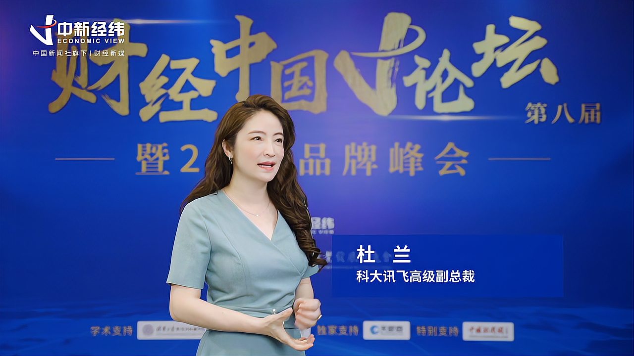 科大讯飞杜兰勇攀科技高峰讲好中国故事