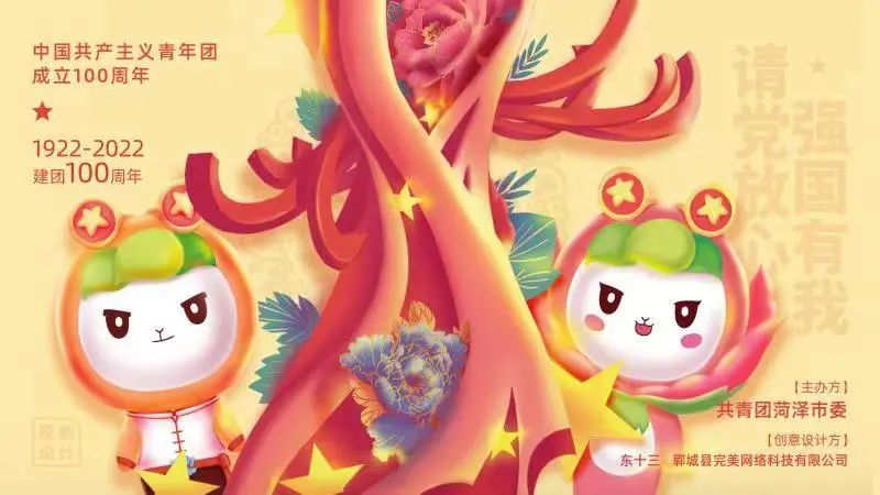 探访菏泽青年ip团宝设计团队的背后故事