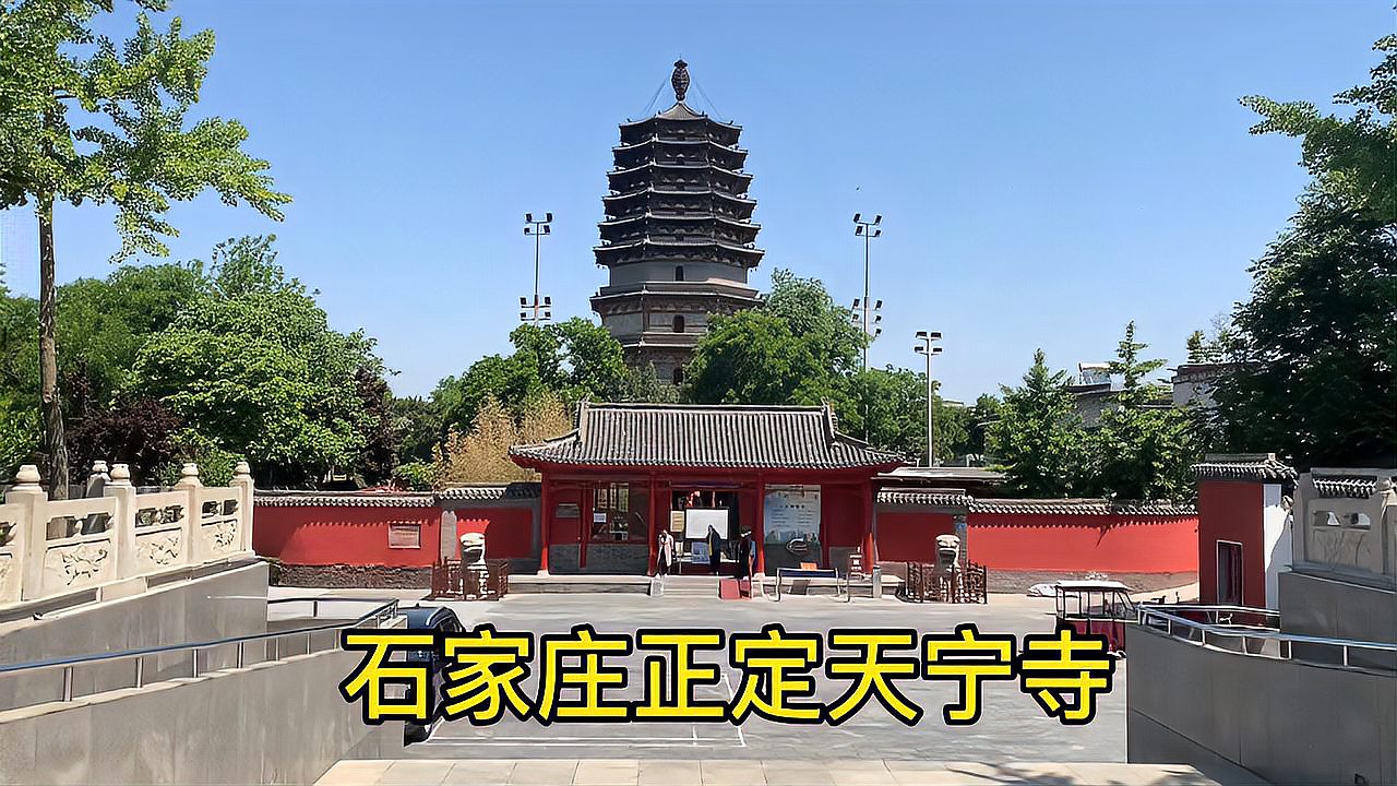 河北石家庄正定天宁寺