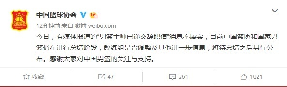 中国篮协：“李楠递交辞职信”消息不属实