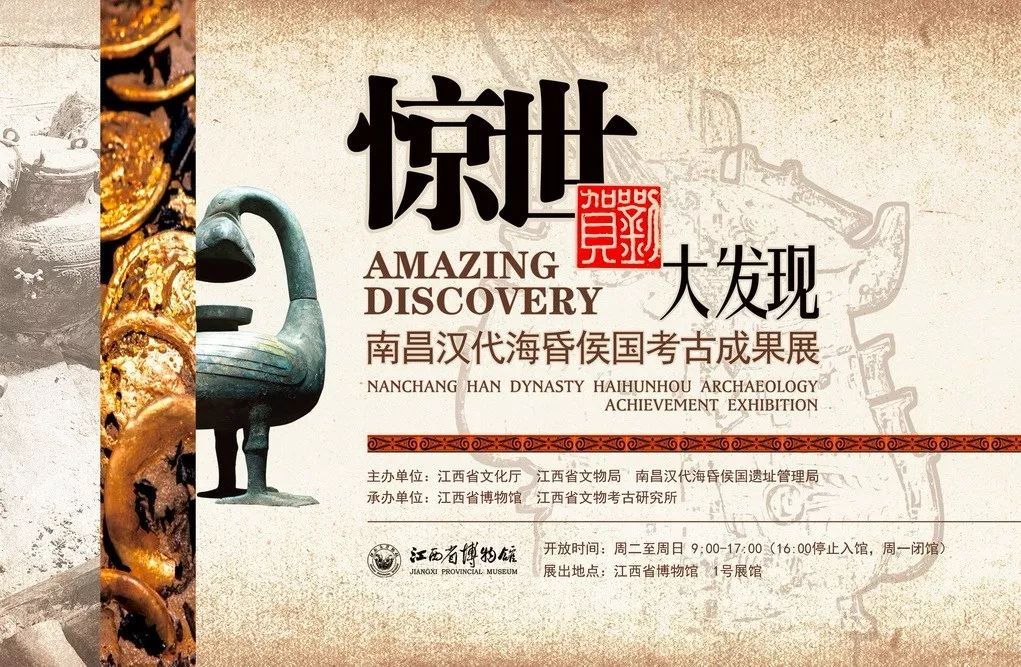 海昏侯国考古成果展正在江西省博物馆1号馆面向公众开放,看纪录片之