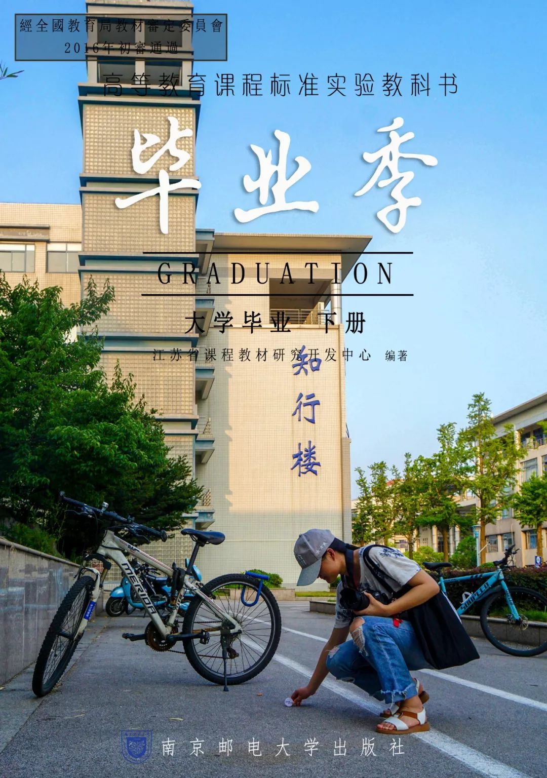 南京郵電大學出版社書籍首發!竟然是這樣子的