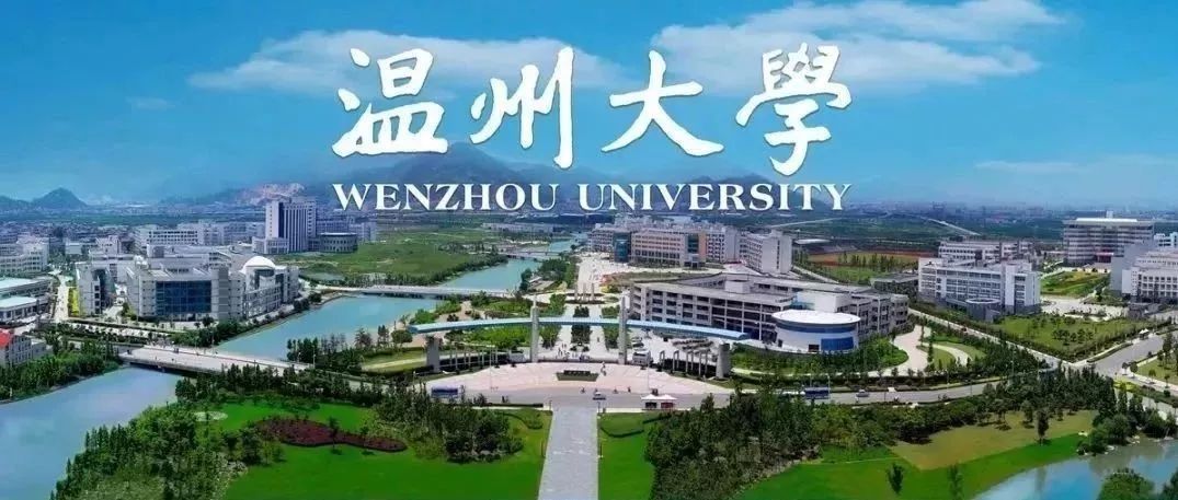 >>> 温州大学    