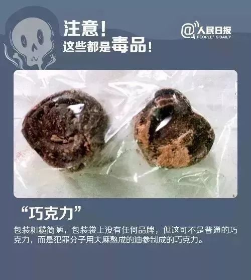 67提醒快告诉孩子这些都是新型毒品千万别乱吃