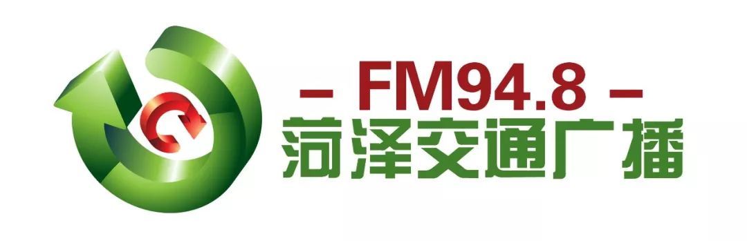 我是fm948菏泽交通广播你喜欢我什么样子