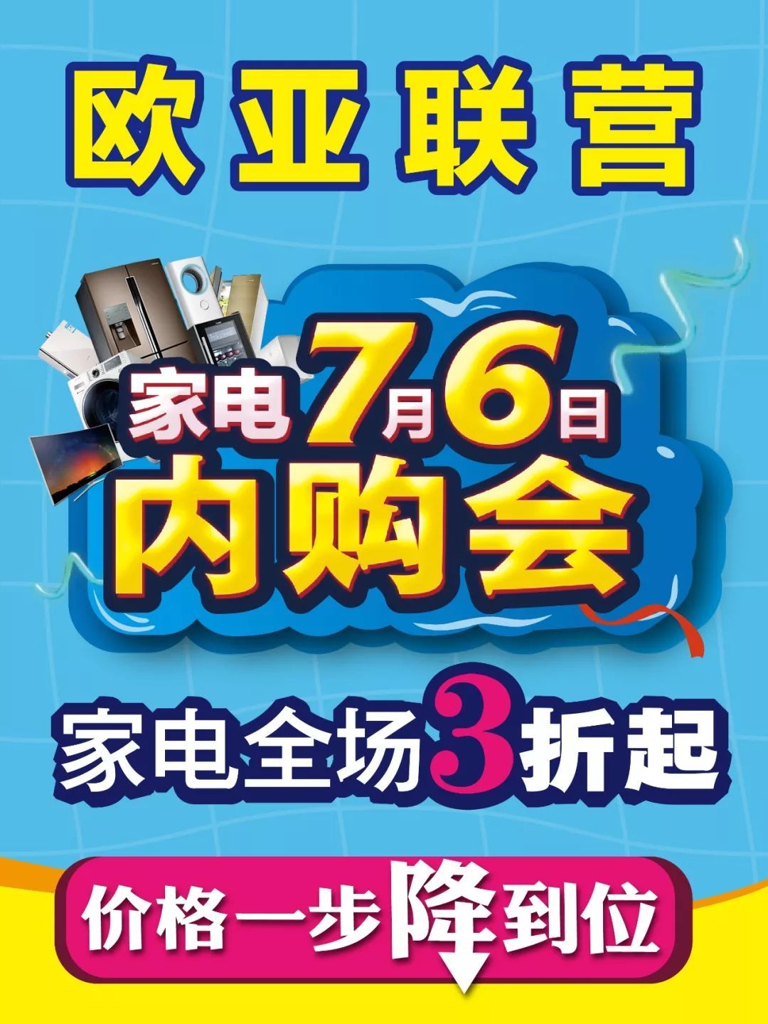 家电内购会仅限7月6日