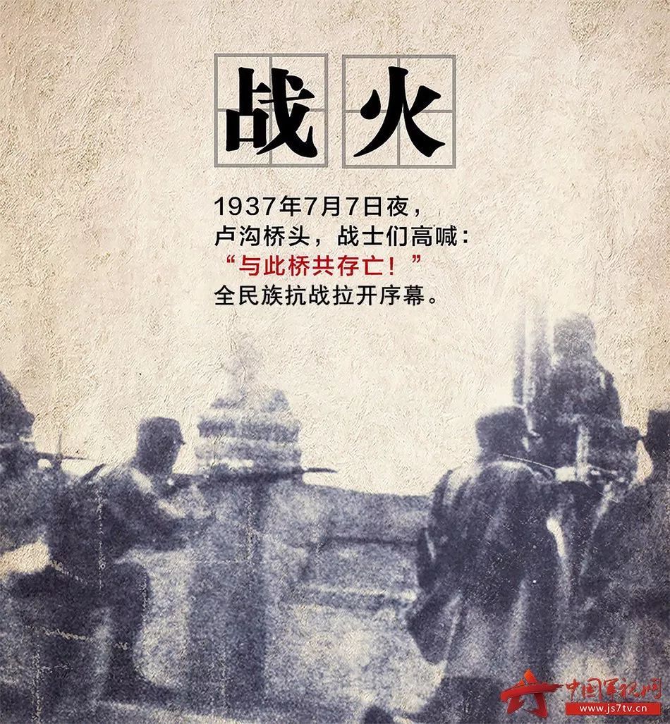 全民族抗战爆发82周年国殇难忘警钟长鸣