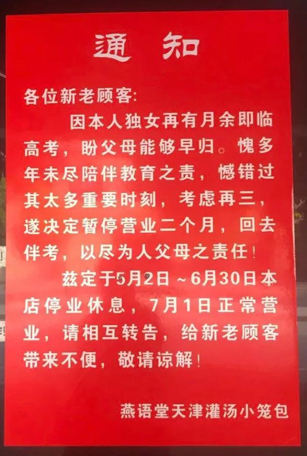 武漢一包子鋪老闆停業2個月陪考現開業等北大通知書