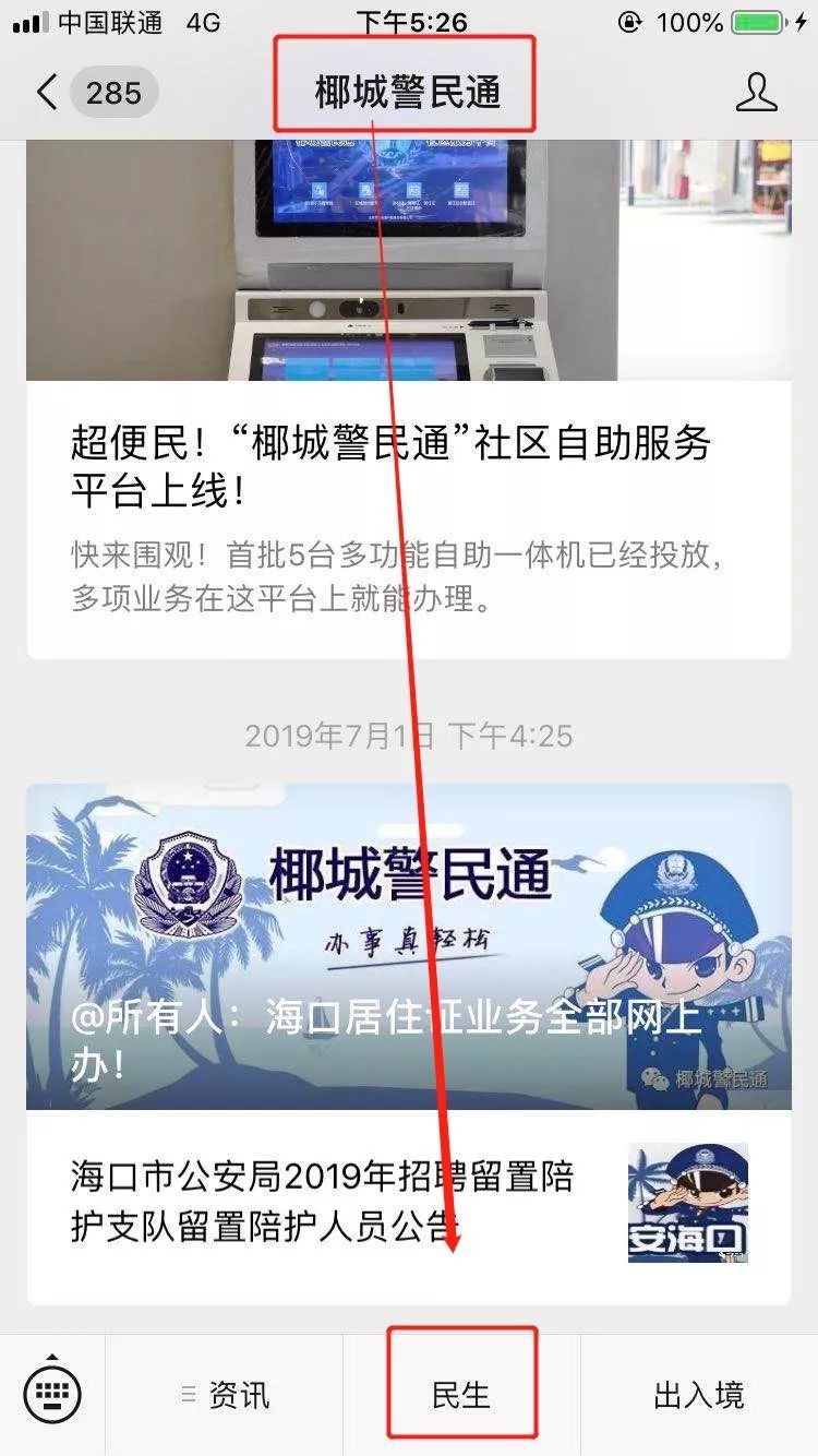 海口人二代身份证可网上办理,还可以"自拍"自选照片哦!_人民号