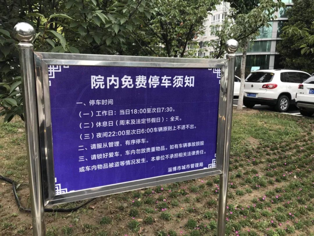 淄博又一批单位免费开放停车场,厕所!但要注意使用时间!